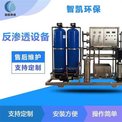 天津反渗透水处理设备价格 天津智凯环保公司